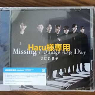 ジャニーズ(Johnny's)のMake Up Day / Missing なにわ男子 CD/DVD(アイドル)