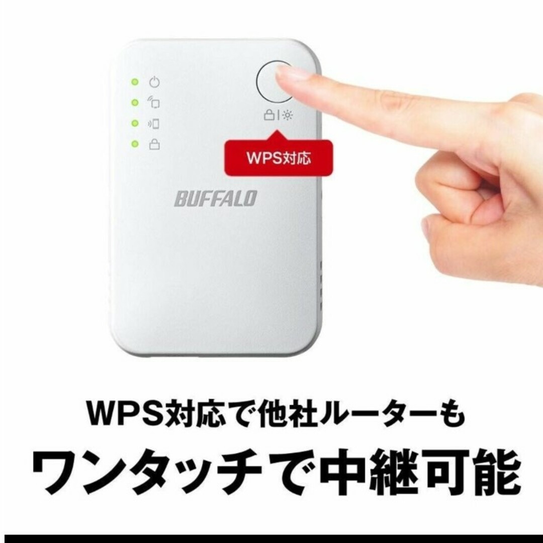 Buffalo(バッファロー)の★バッファロー WiFi 無線LAN 中継機 Wi-Fi4 11n/g/b 30 スマホ/家電/カメラのスマホ/家電/カメラ その他(その他)の商品写真