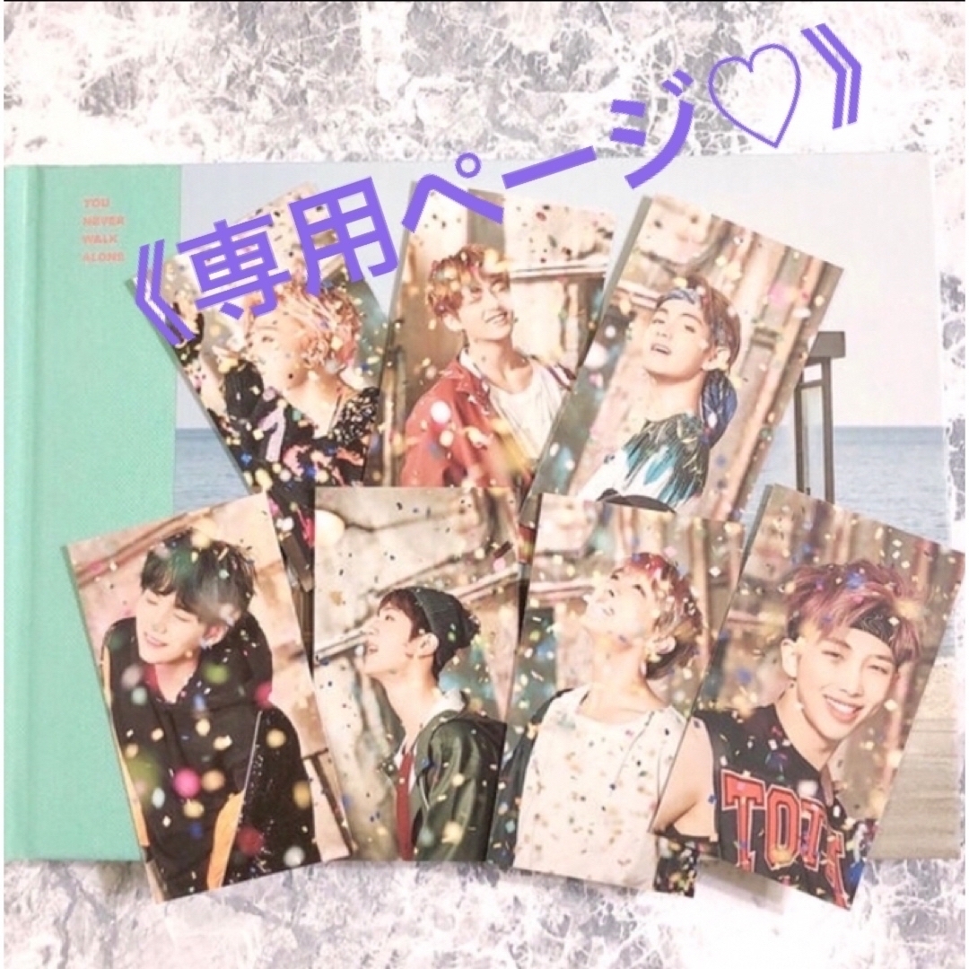 BTS✨【専用ページ♡】YOU NEVER WALK ALONE✨購入特典セットdynamite