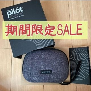 doTERRA - ドテラ パイロットディフューザーの収納ケース(限定カラー