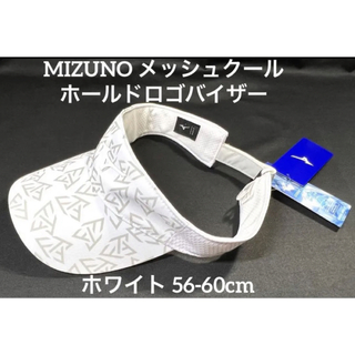 ミズノ(MIZUNO)のMIZUNO メッシュクールホールドロゴバイザー 56-60 E2MW2024(ウエア)