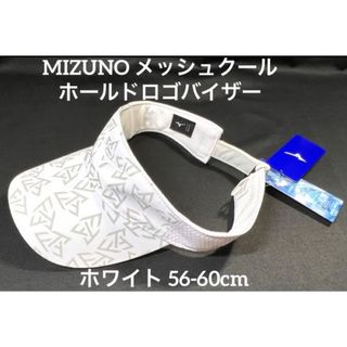 ミズノ(MIZUNO)のMIZUNO メッシュクールホールドロゴバイザー 56-60 E2MW2024(ウエア)