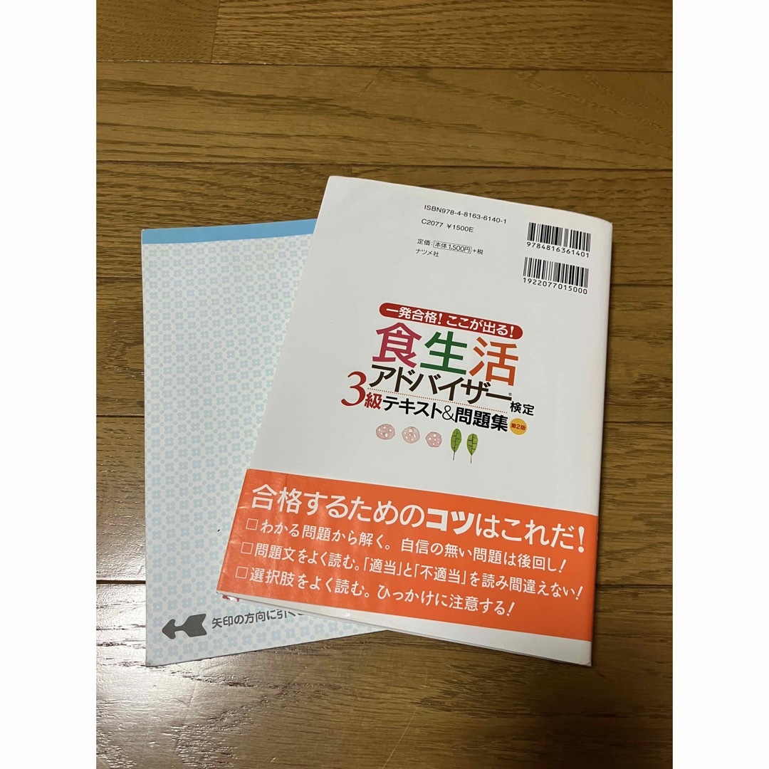 一発合格!ここが出る!食生活アドバイザー3級テキスト&問題集 第二版 エンタメ/ホビーの本(資格/検定)の商品写真