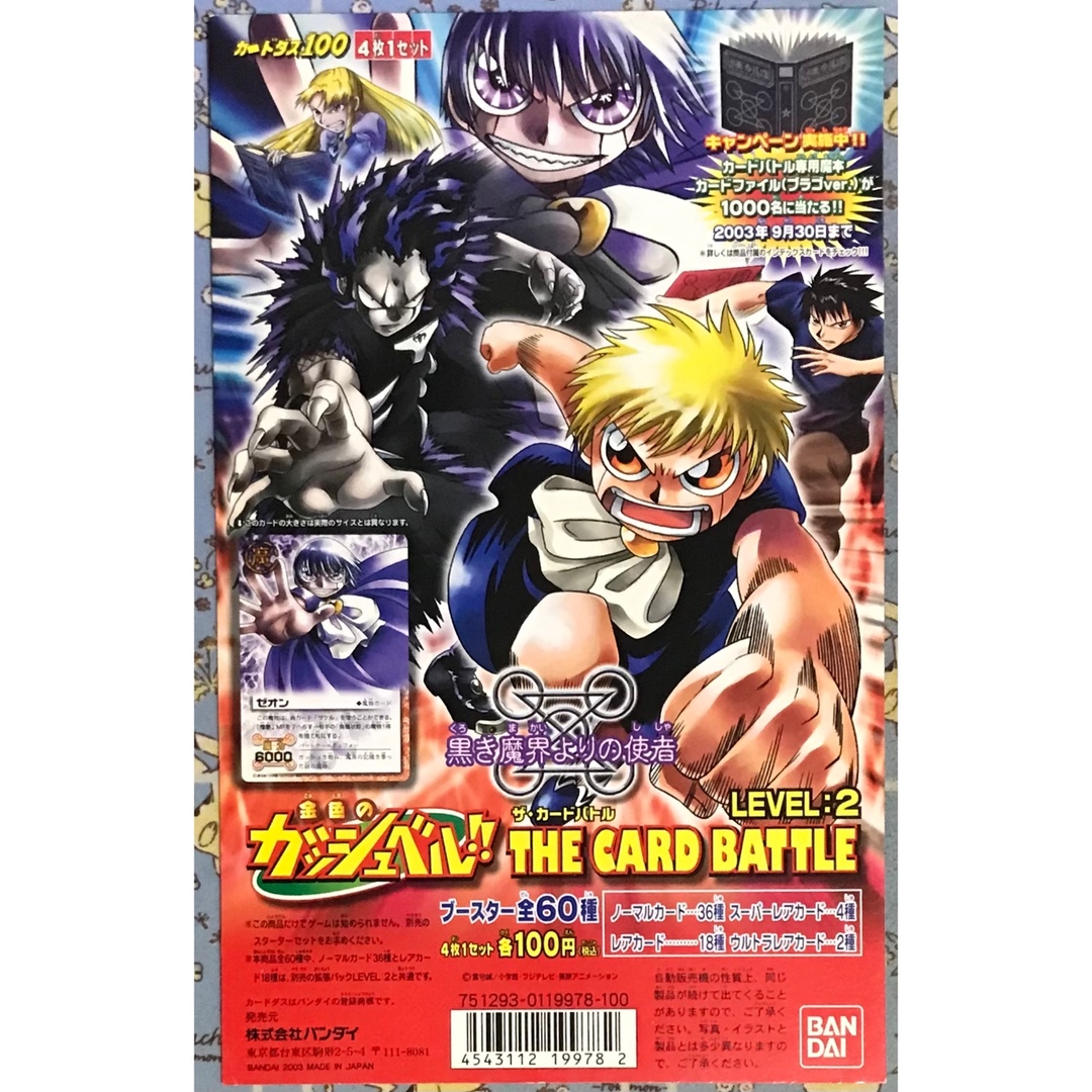 金色のガッシュベル THE CARD BATTLE 黒き魔界よりの使者 台紙