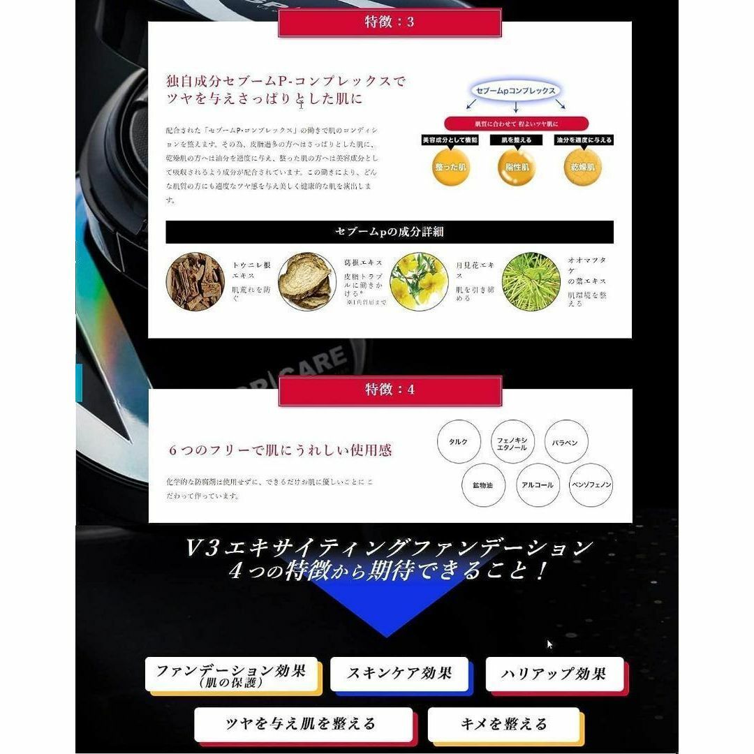 正規品】未開封品 スピケア V3 エキサイティングファンデーション 2個