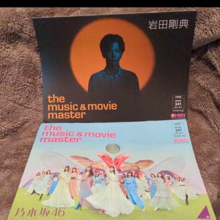 the music & movie master  乃木坂46 岩田剛典　表紙(アイドルグッズ)