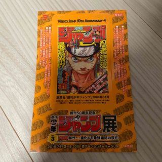 シュウエイシャ(集英社)のジャンプ展　ステッカー(カード)