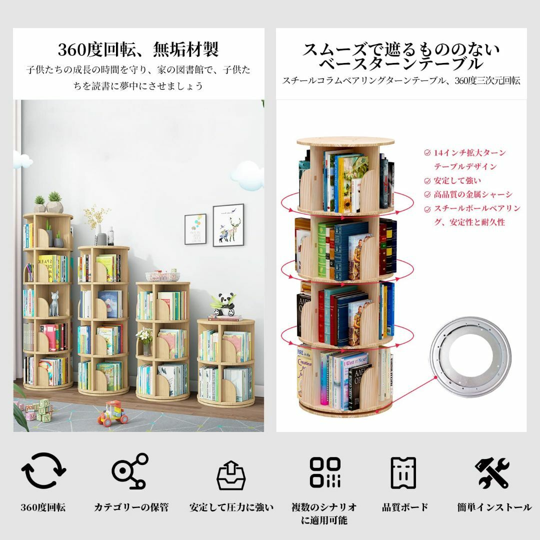 本棚 (回転式本棚) 絵本棚 天然木 漫画 ブックシェルフ (4段 - 棚/ラック