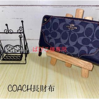 コーチ(COACH)のぱぴこ様専用☆外側美品☆COACH【コーチ】長財布(財布)