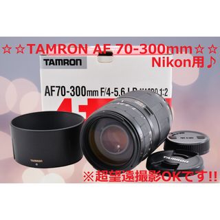 タムロン 70-300 マクロの通販 37点 | フリマアプリ ラクマ