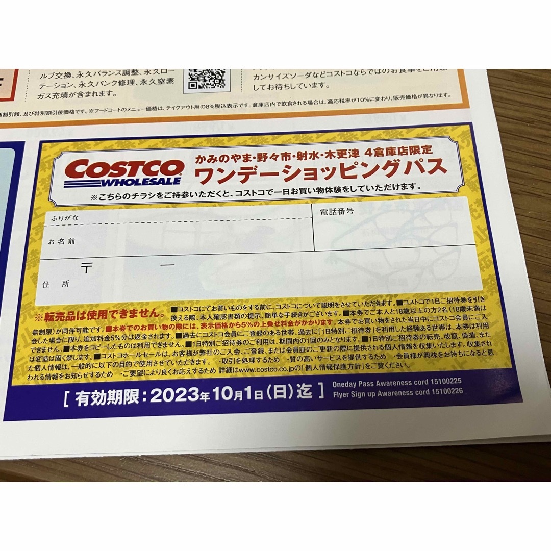 かみのやま・野々市・射水・木更津 4倉庫限定】コストコワンデーショッピングパスの通販 by 大倉's shop｜ラクマ