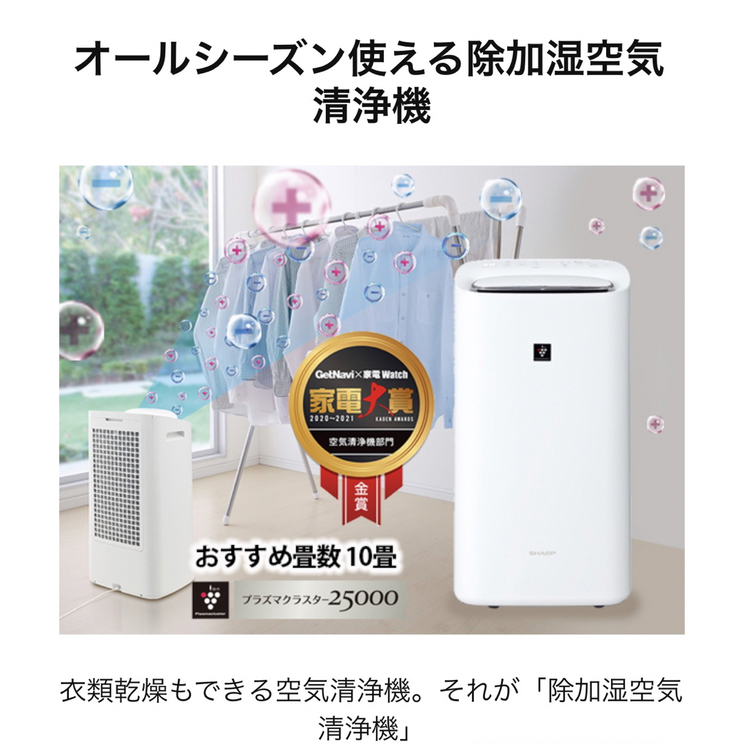 シャープ 除加湿空気清浄機 KI-ND50-W ホワイト系 プラズマクラスター2