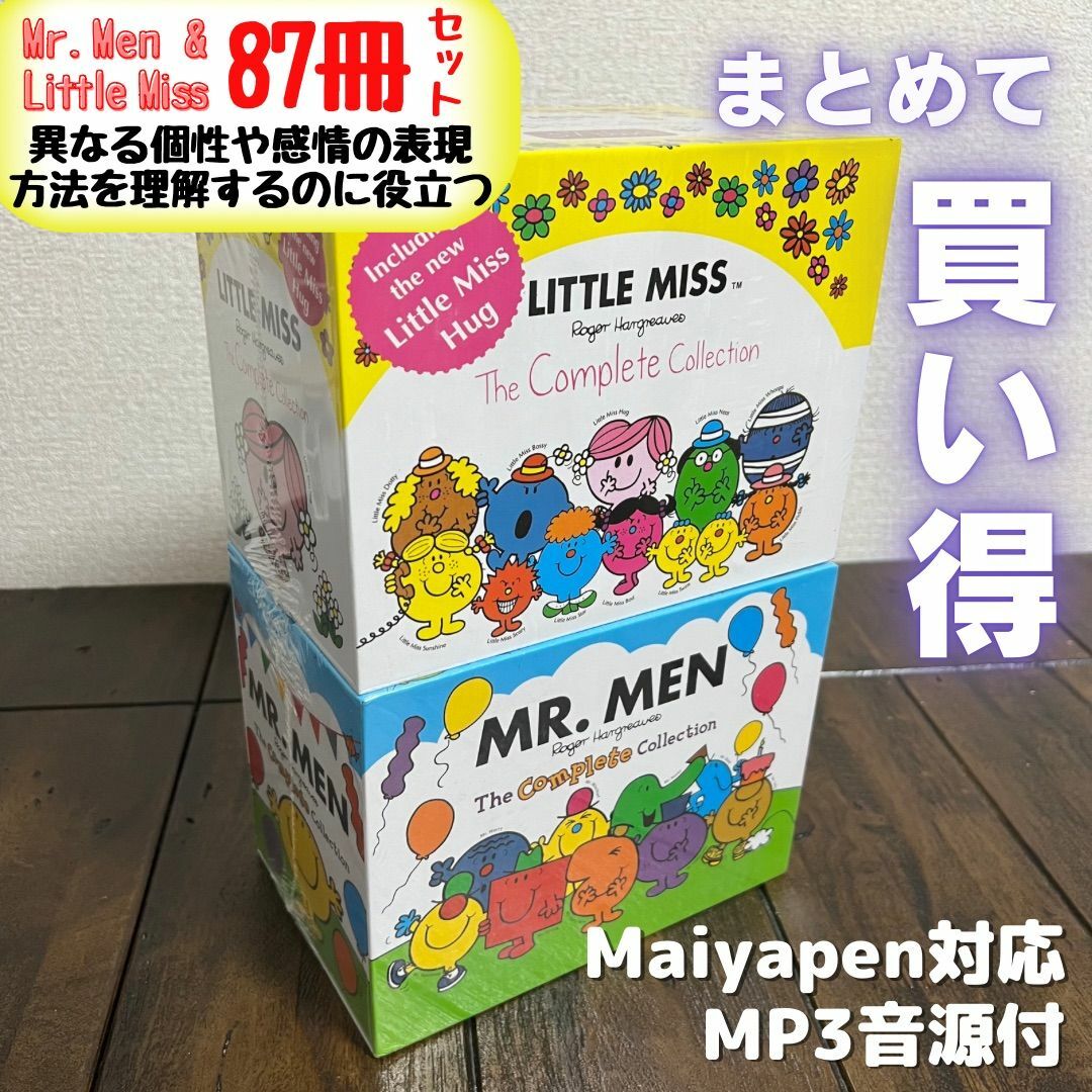 Mr. Men & Little Miss 87冊セット 箱付 動画付 全冊音源