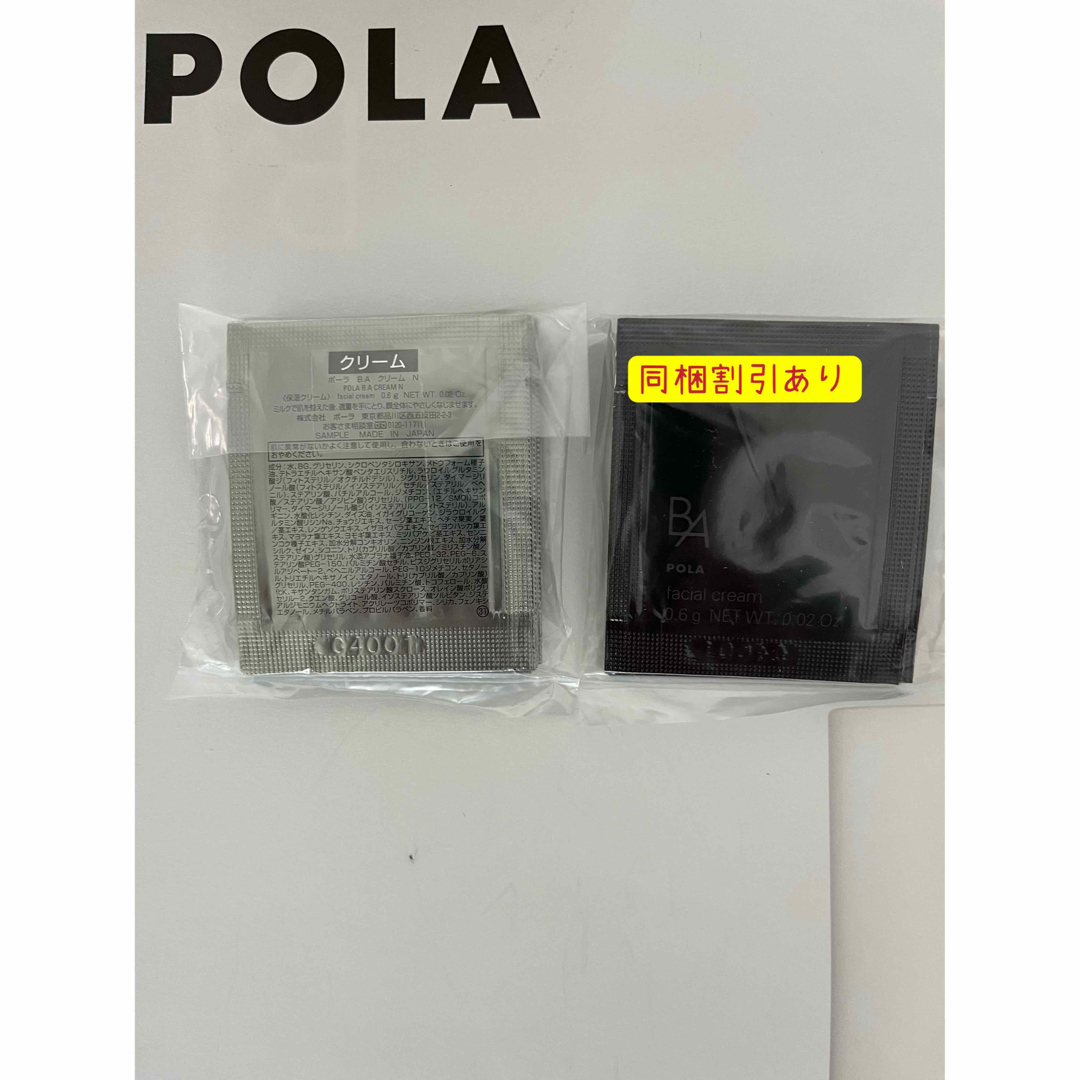 POLA - POLA BAクリームN 0.6g × 20包の通販 by あいり's shop|ポーラ