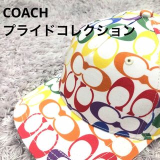 ⭐COACH⭐コーチ⭐新品 S プライドLGBTQ 帽子キャップ レインボー-