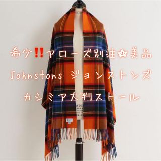 ジョンストンズ（オレンジ/橙色系）の通販 51点 | Johnstonsを買うなら