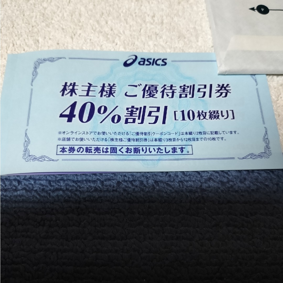 asics - アシックス 株主優待券 ４０％割引券 １０枚の通販 by