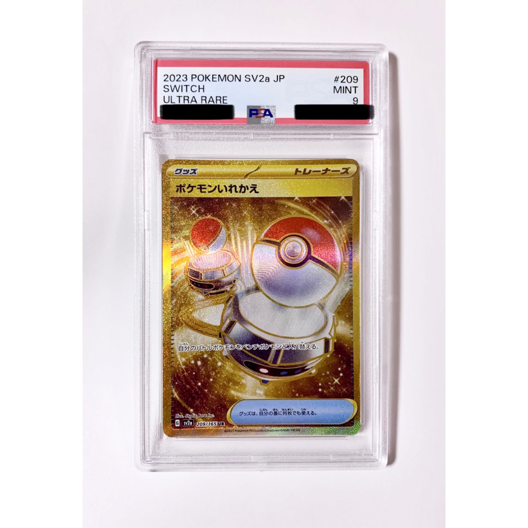 ポケモンカード ポケモンいれかえ UR PSA9