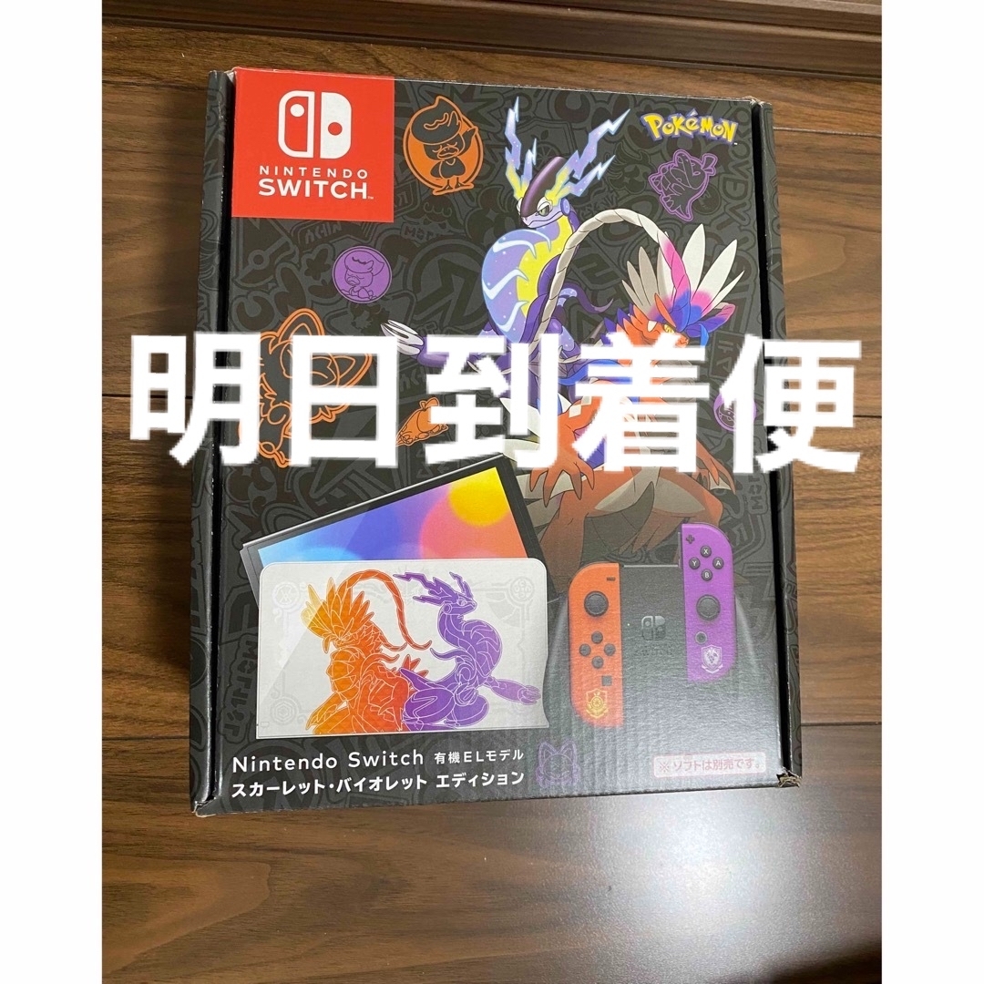 ゲームソフト/ゲーム機本体Switch 有機el バイオレットスカーレットエディション スイッチ