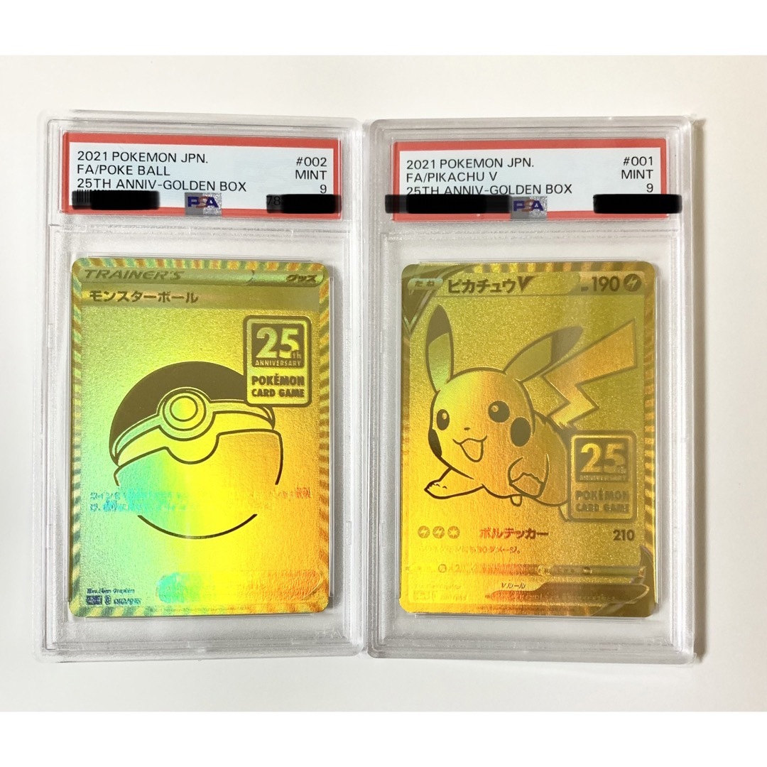 ピカチュウv モンスターボール 25th ゴールデンボックス PSA9