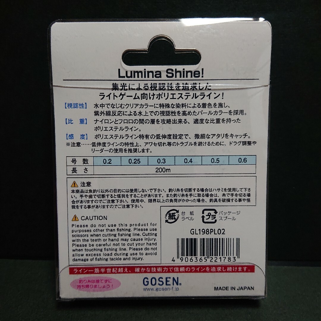 GOSEN(ゴーセン)のゴーセン ルミナシャイン 0.2号 アジング エステルライン スポーツ/アウトドアのフィッシング(釣り糸/ライン)の商品写真