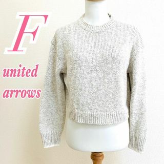 ユナイテッドアローズ(UNITED ARROWS)のUNITED ARROWS ユナイテッドアローズ　長袖ニット　ナチュラル　F(ニット/セーター)