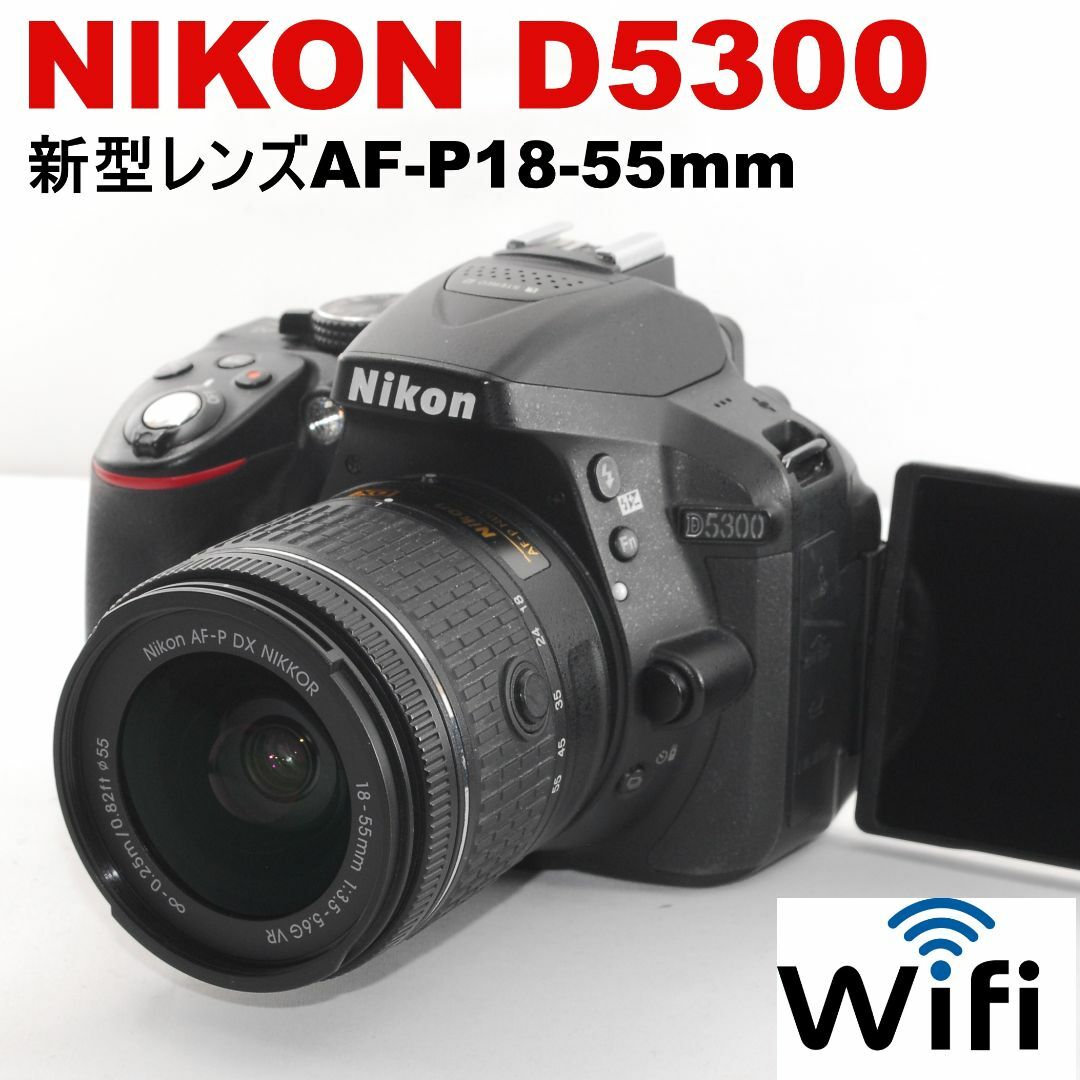 予備電池付★新型レンズ Wi-Fi＆自撮 超高画質★ニコン D5300 | フリマアプリ ラクマ