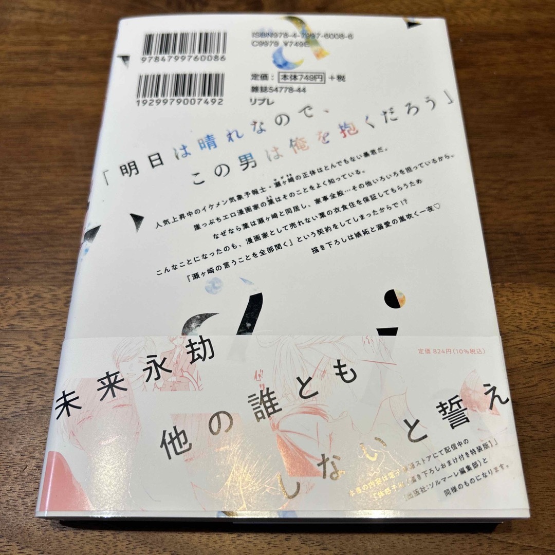 体感予報　鯛野ニッケ　新品 エンタメ/ホビーの漫画(ボーイズラブ(BL))の商品写真