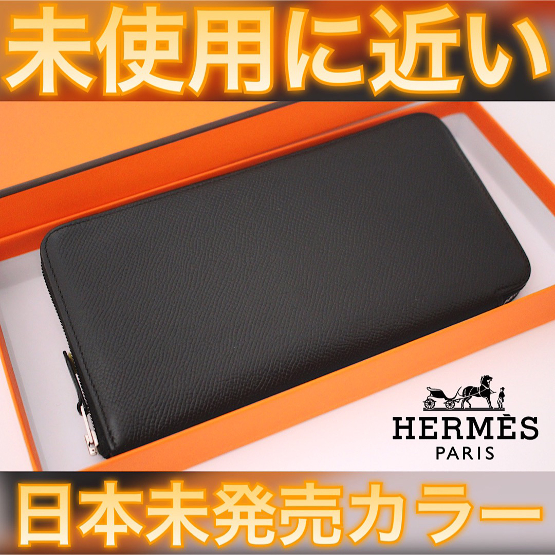 Hermes - ✨日本未発売カラー✨値下げ不可⚠️エルメス アザップ