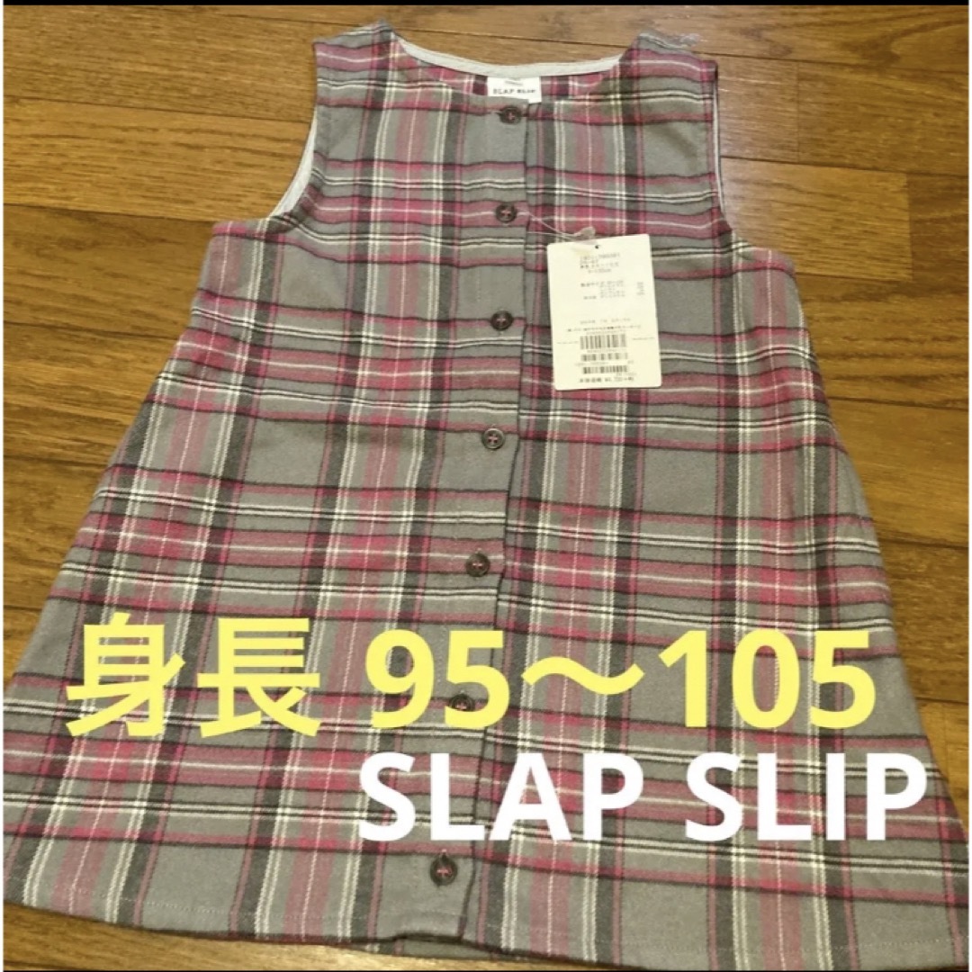 SLAP SLIP(スラップスリップ)のSLAP SLIP ワンピース 秋冬 チェック柄 人気 おしゃれ キッズ/ベビー/マタニティのキッズ服女の子用(90cm~)(ワンピース)の商品写真