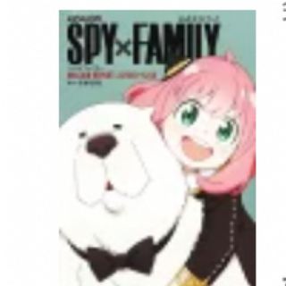 シュウエイシャ(集英社)のＴＶアニメ ＳＰＹ×ＦＡＭＩＬＹ 公式ガイドブック ＭＩＳＳＩＯＮ ＲＥＰＯＲＴ(その他)