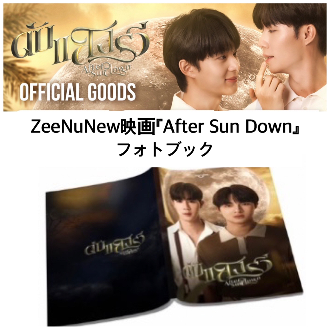 【新品未読】ZeeNuNew★AfterSunDownフォトブック写真集