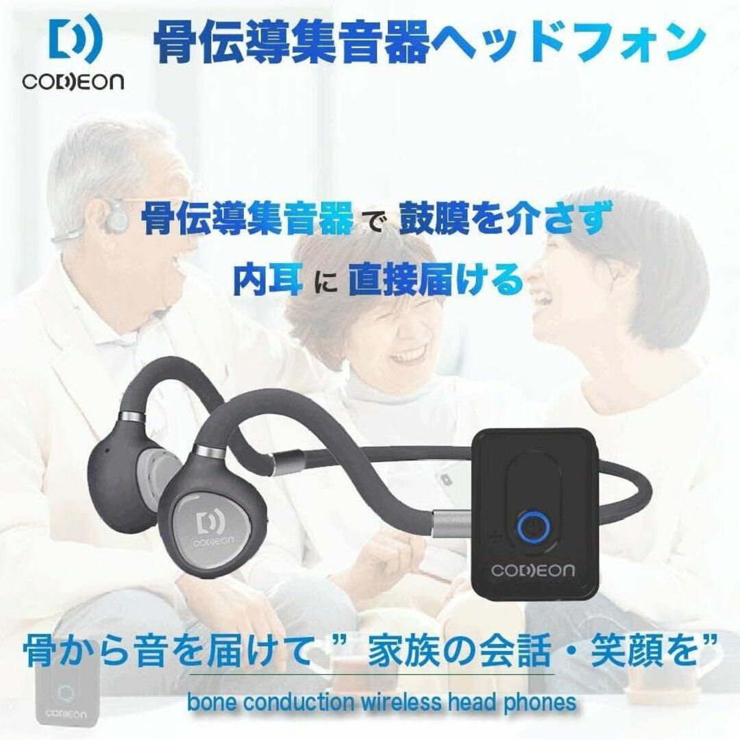 集音器付き 骨伝導イヤホン CODEON コデオン クリアな音声 鼓膜を介さず直