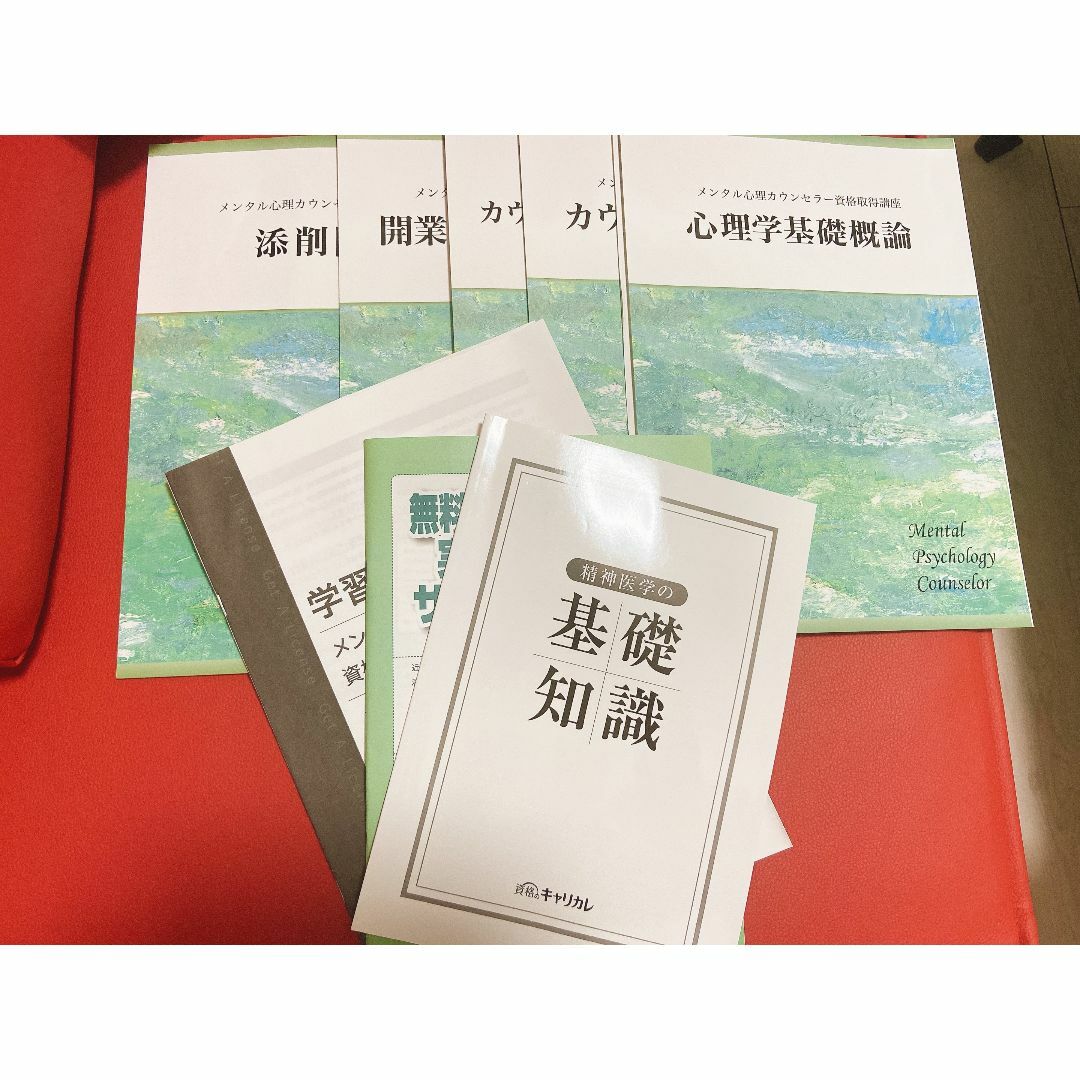 ブランド雑貨総合 【キャリカレ】メンタル心理カウンセラー資格取得 ブランド雑貨総合 【キャリカレ】メンタル心理カウンセラー資格取得