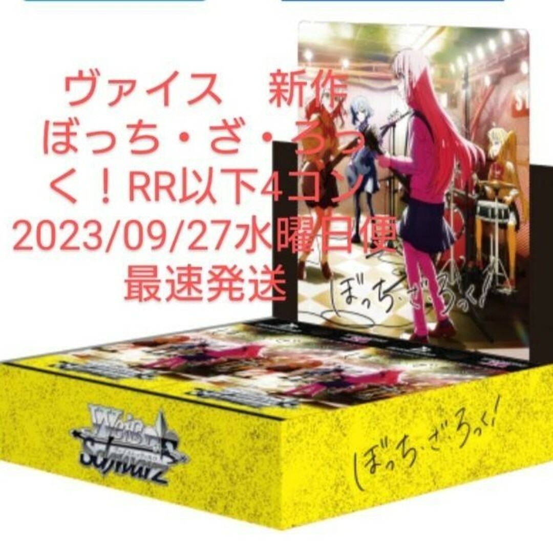 ヴァイス　新作ぼっち・ざ・ろっく！RR以下4コン　400枚セット　未使用品