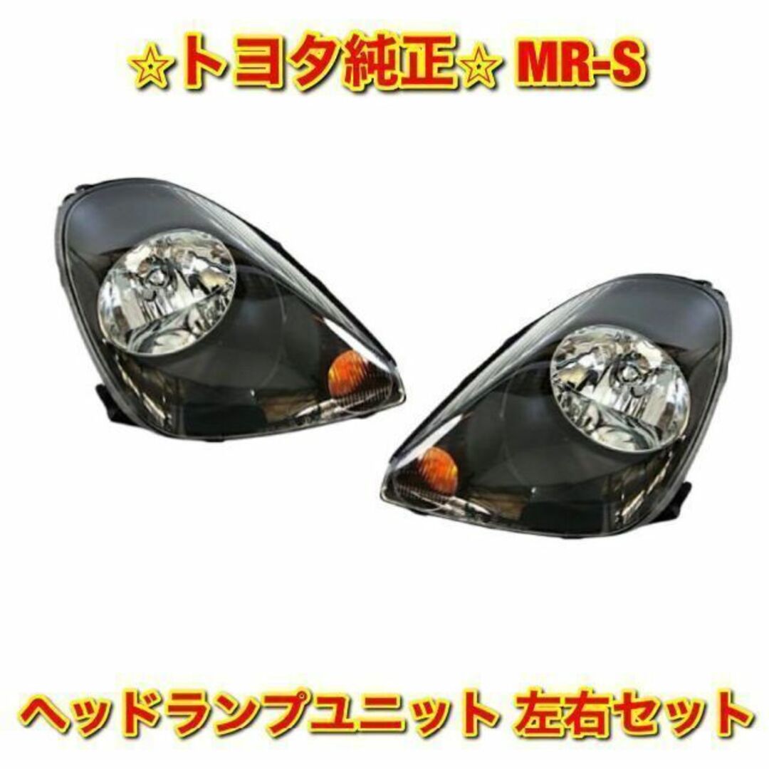 【新品未使用】トヨタ MR-S ヘッドランプユニット 左右セット トヨタ純正部品