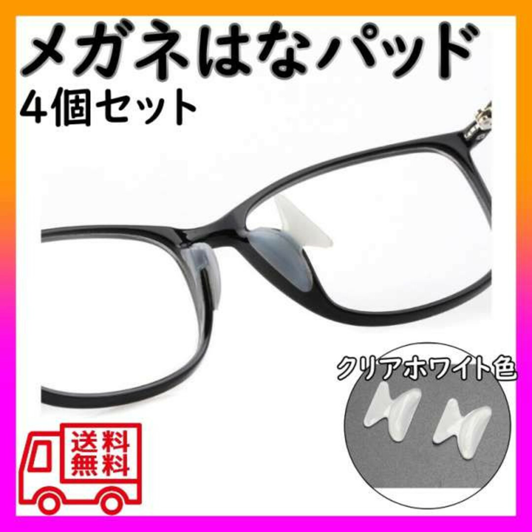メガネ 鼻パッド クリア 4個 ノーズパッド 鼻あて 落ちない 眼鏡の通販 by hikaru@プロフご確認ください。｜ラクマ
