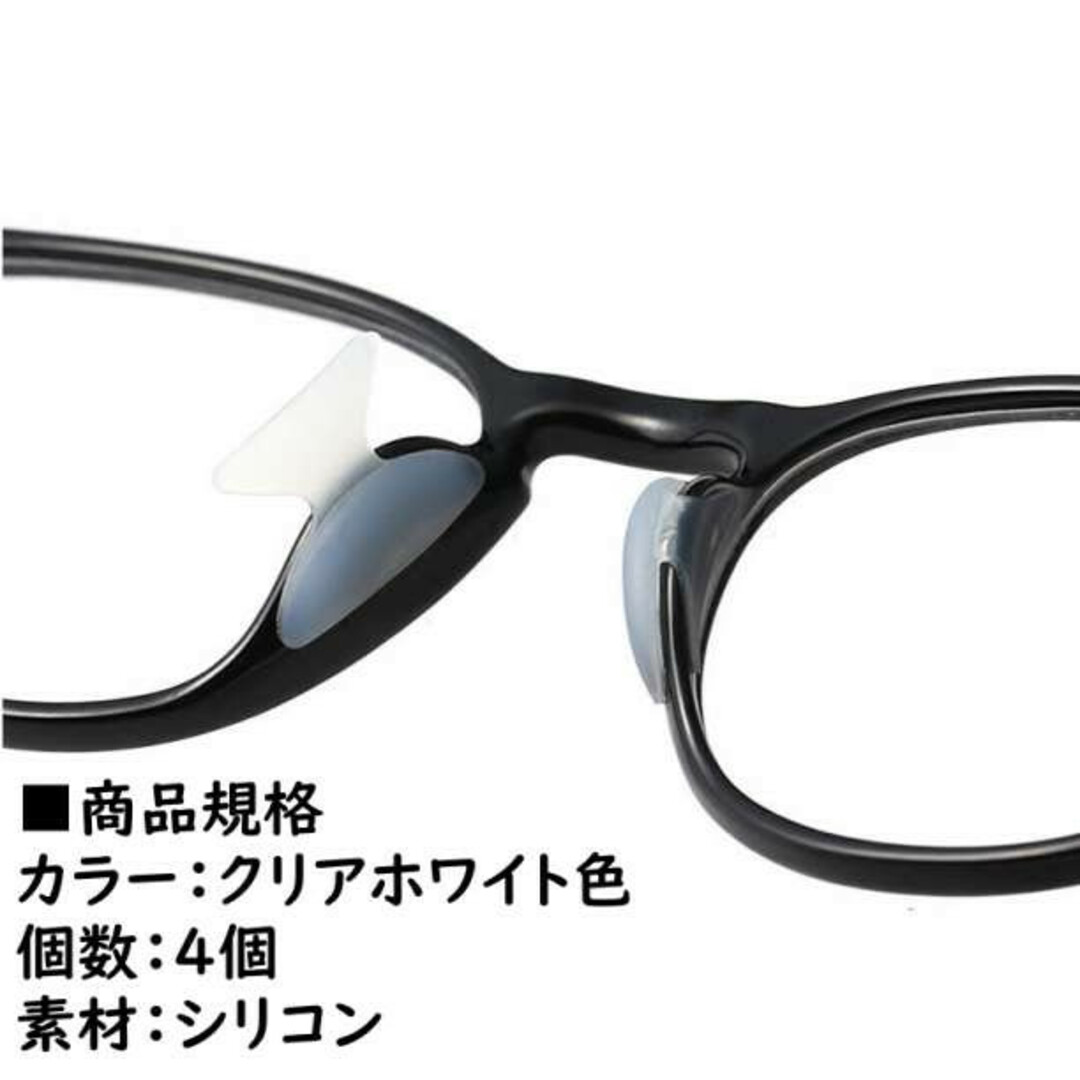 メガネ 鼻パッド クリア 4個 ノーズパッド 鼻あて 落ちない 眼鏡 　シリコン