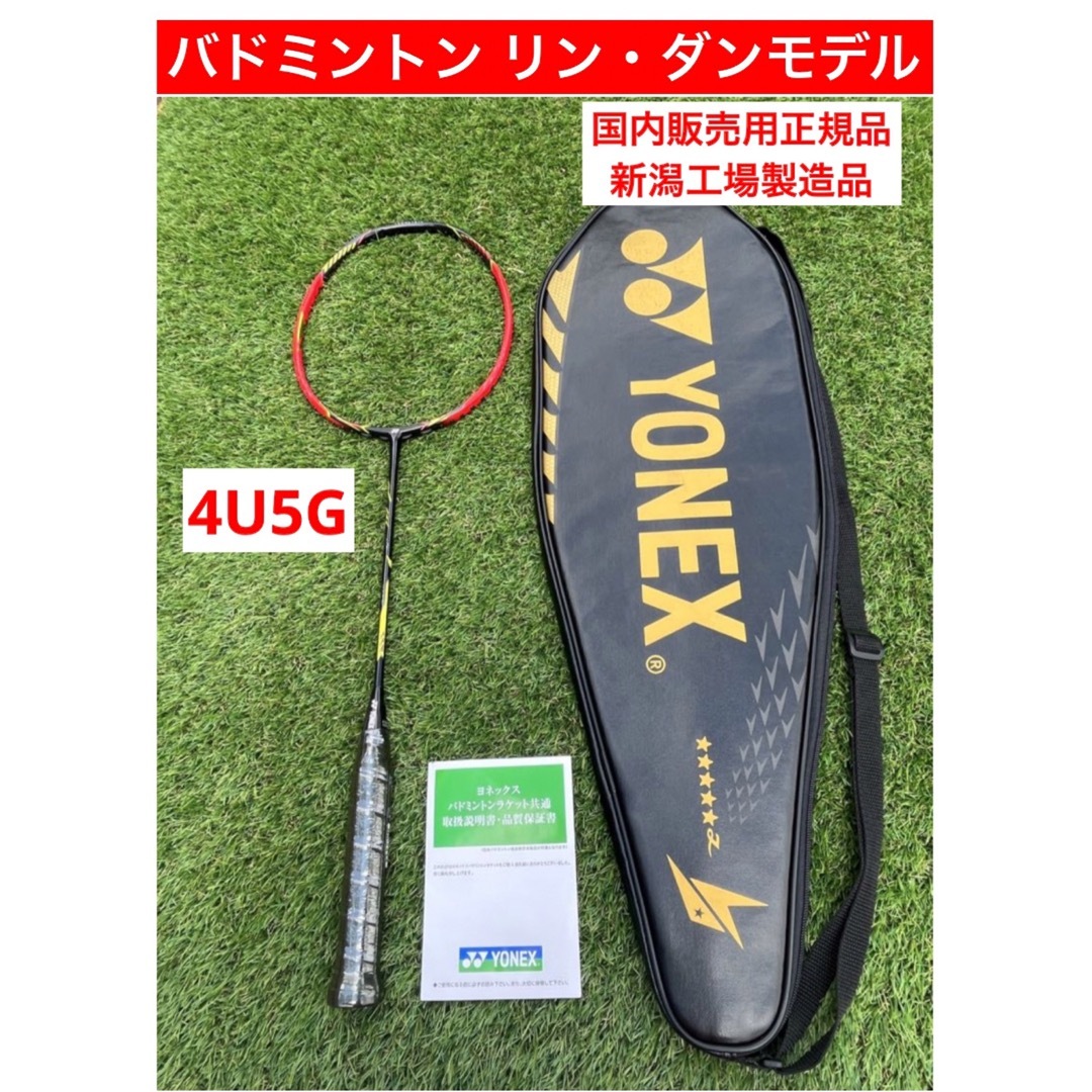 YONEXバドミントンラケットVOLTRICLD-F リン・ダンモデル国内正規品