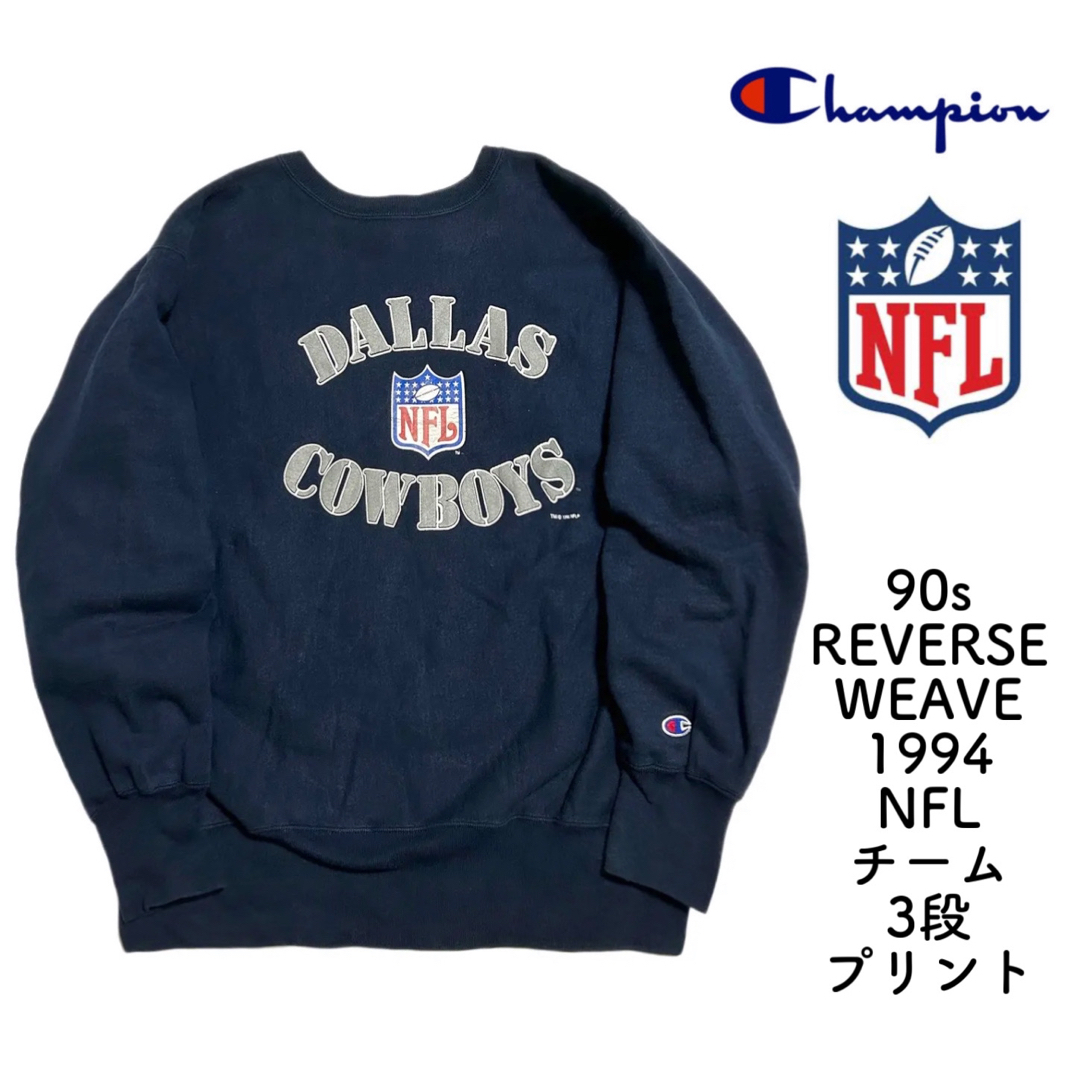 Champion - ふかふか美品 90s チャンピオン リバースウィーブ NFL 3段