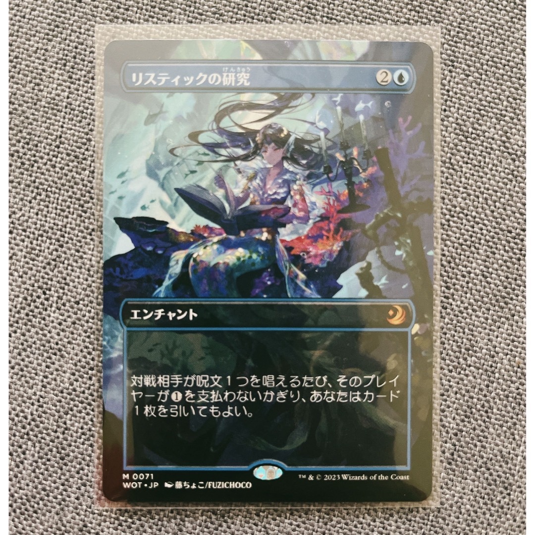 mtg リスティックの研究エルドレインの森