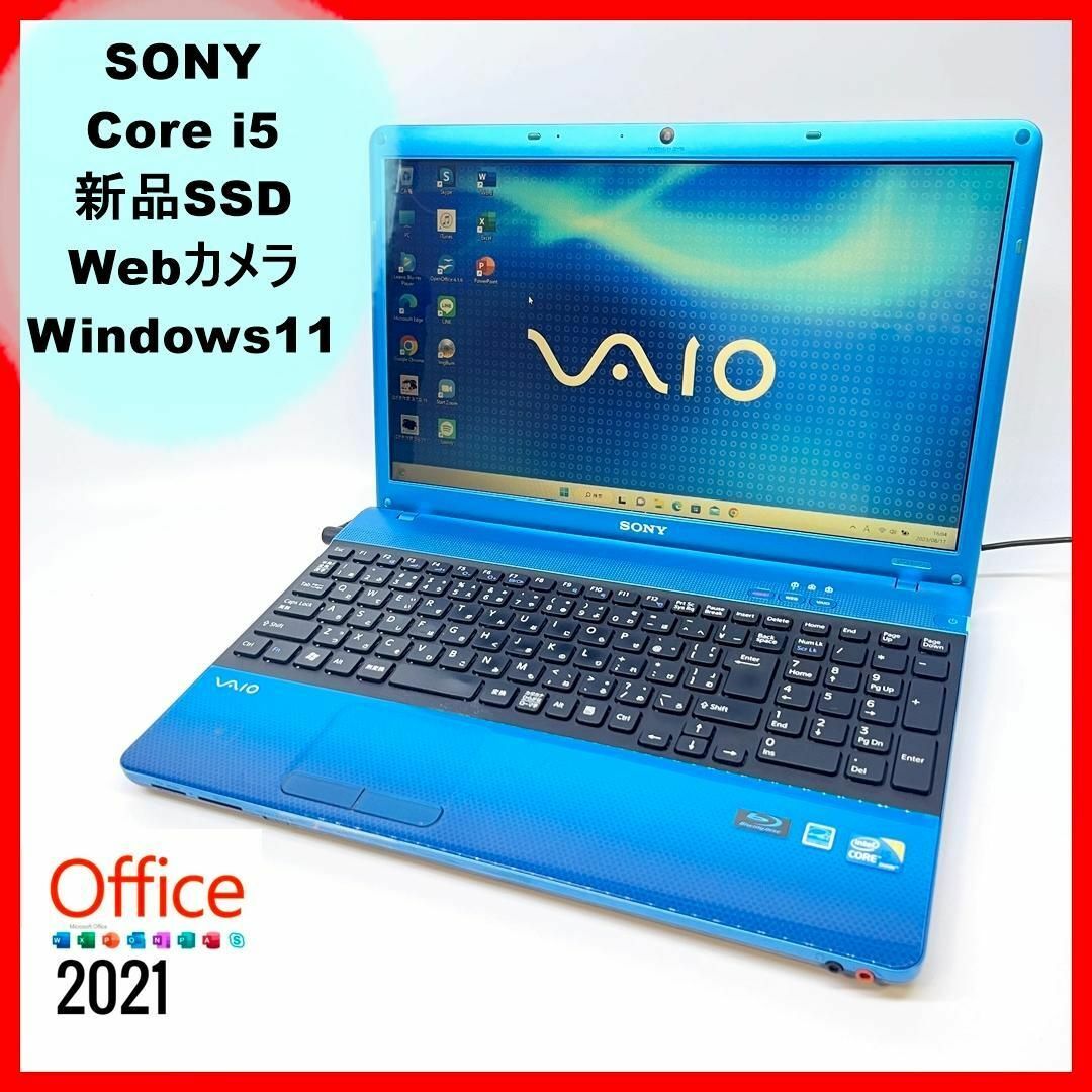 希少なブルー♪SONY/VAIO/Corei5/新品SSD/オフィス/Win11-