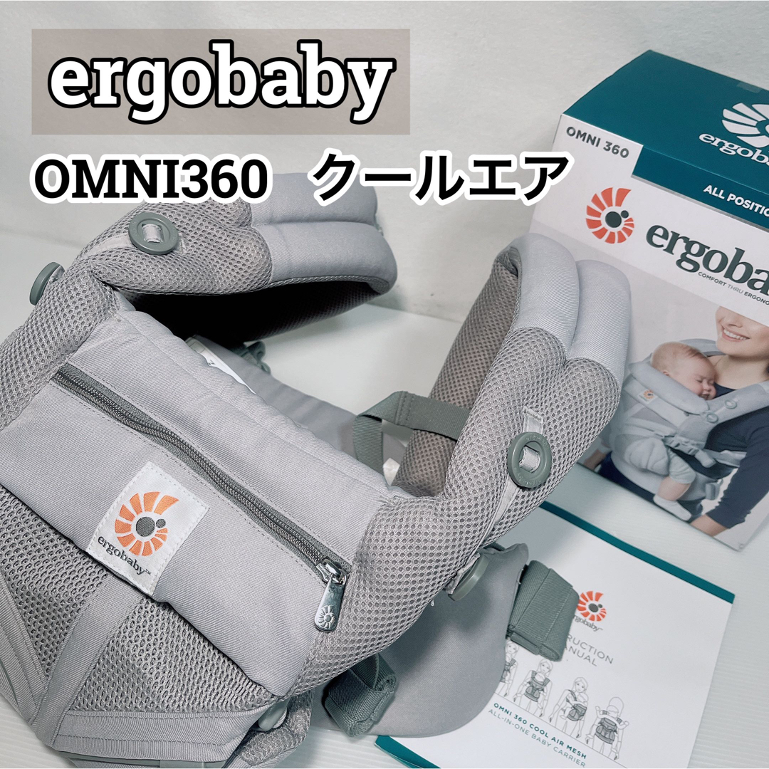 Ergobaby - ☆美品☆お買い得☆エルゴベビー ベビーキャリア オムニ360