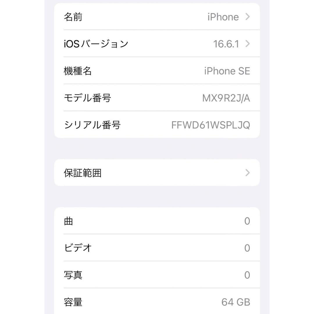 iPhoneSE2 64GB 黒 バッテリー最大容量100%【未使用】