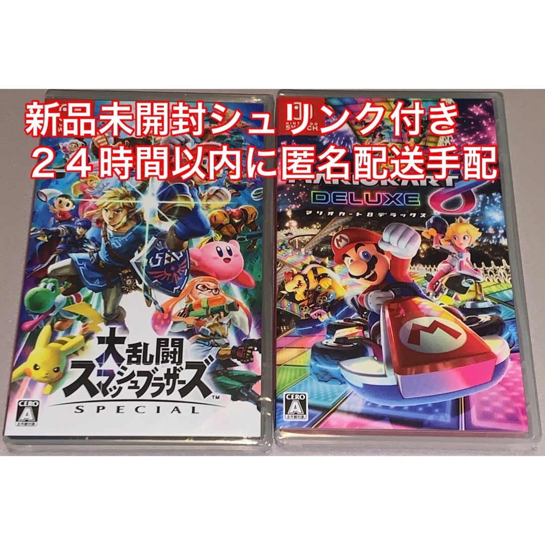 ◾️新品未開封 マリオカート８ デラックス 大乱闘 スマッシュブラザーズ セット | フリマアプリ ラクマ