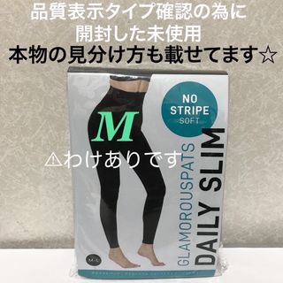 価格交渉不可　管理あ　グラマラスパッツ  デイリースリム　(レギンス/スパッツ)