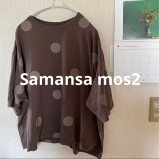 サマンサモスモス(SM2)のyu様専用＊SM2＊ドット柄Tシャツ(Tシャツ(半袖/袖なし))