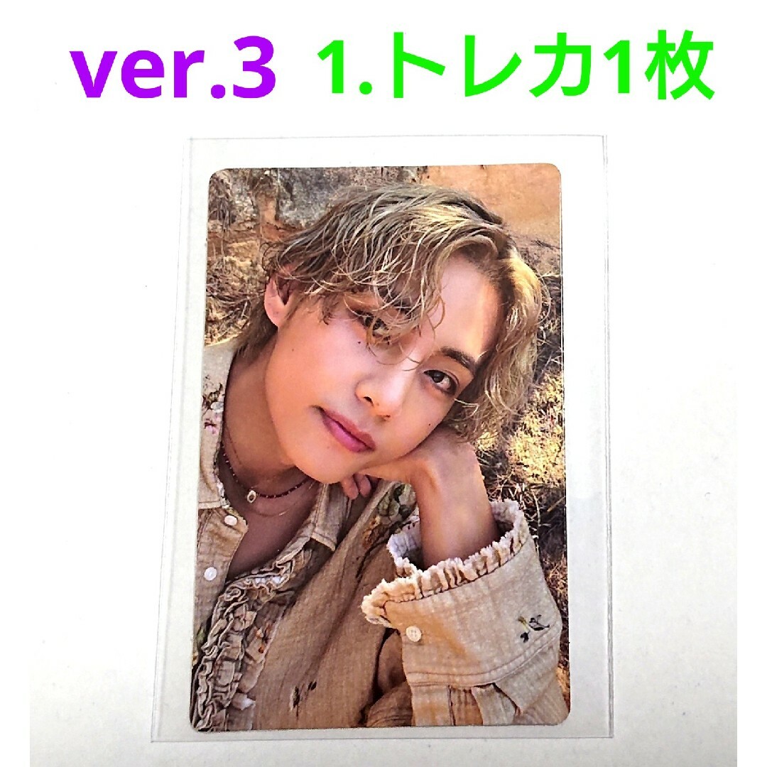 BTS V  テテ テヒョン Layover  3形態×3　新品未開封