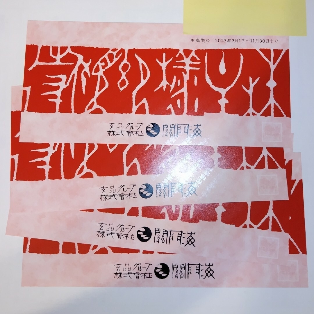 開門海　株主優待、 チケットの優待券/割引券(レストラン/食事券)の商品写真