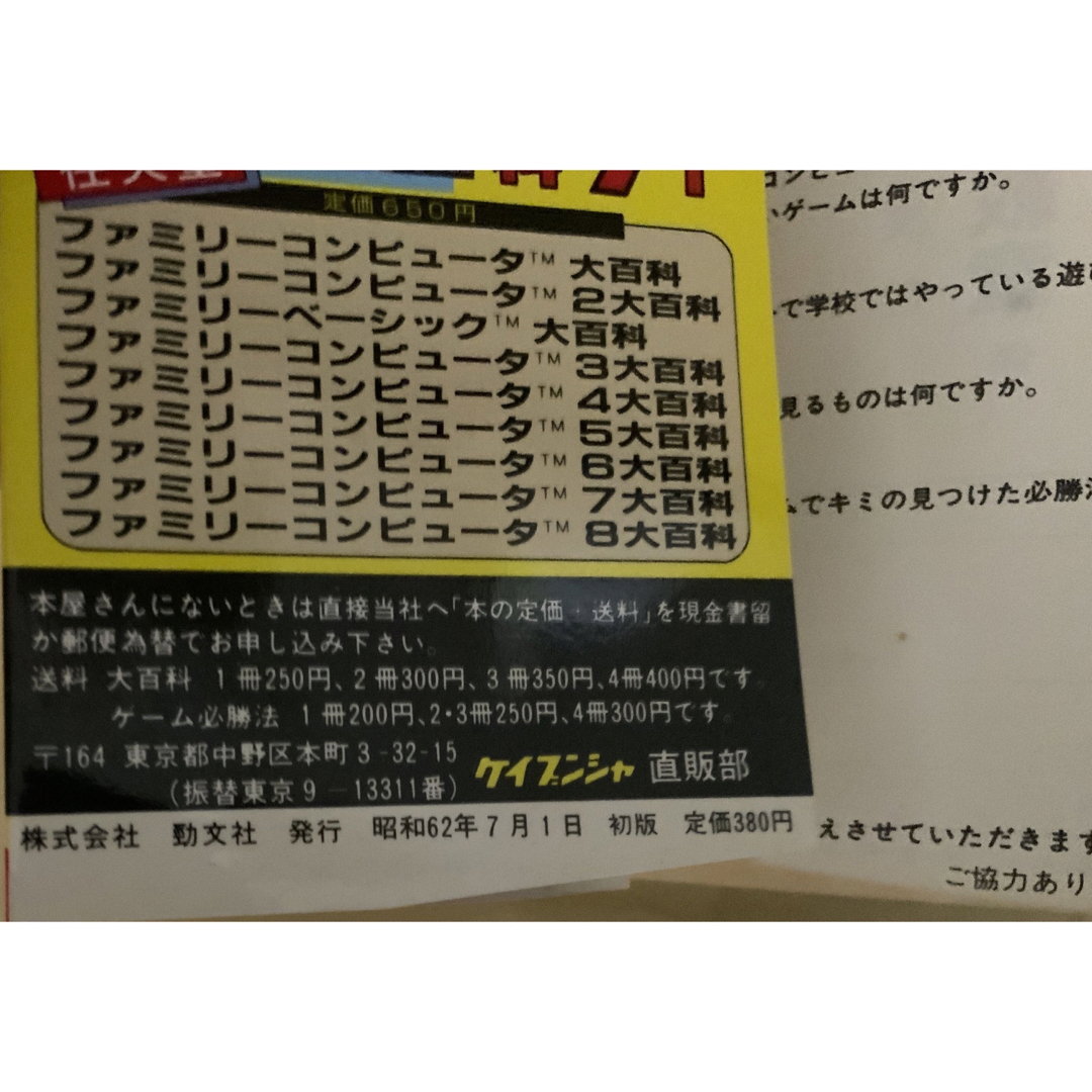 ファミリーコンピュータ(ファミリーコンピュータ)の希少★絶版初版　勇士の紋章ディープダンジョン　ファミリーコンピュータゲーム必勝法 エンタメ/ホビーのゲームソフト/ゲーム機本体(家庭用ゲームソフト)の商品写真